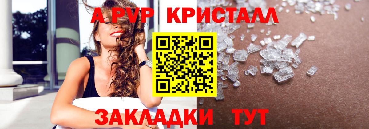 Ачхой-Мартан  A PVP  Вход с VPN  APVP крисы CK  A PVP кристаллы  Alfa_PVP кристаллы 
