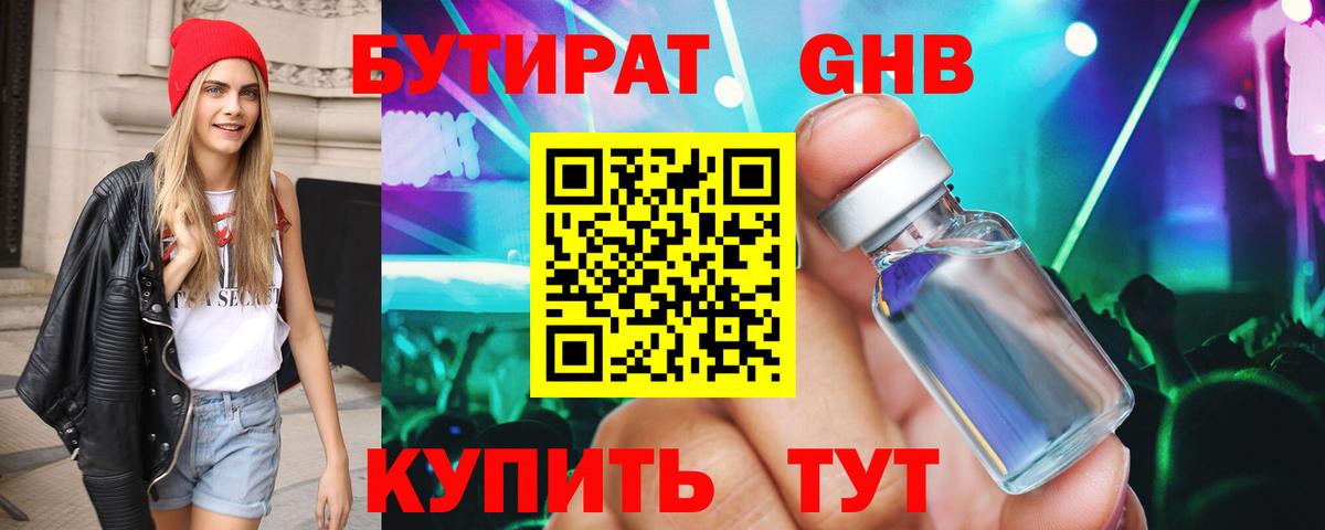 БУТИРАТ бутандиол  БУТИРАТ  Ачхой-Мартан  Вход с VPN 
