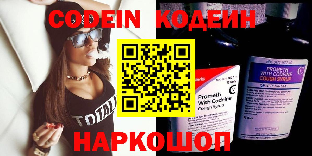 Ачхой-Мартан  Кодеин Purple Drank  Вход с VPN  Кодеин Purple Drank 