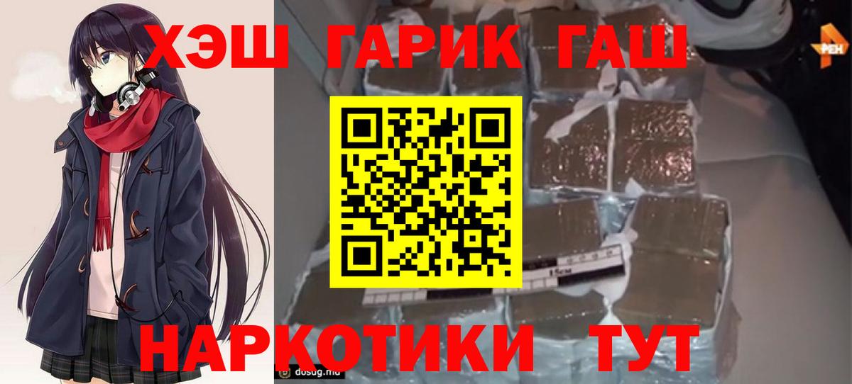 Ачхой-Мартан  ГАШИШ гарик  Вход с VPN  где купить наркотик  Гашиш Premium 