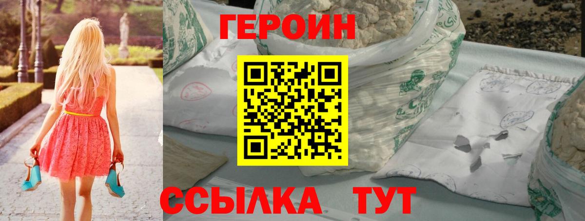 ГЕРОИН хмурый  Вход с VPN  Ачхой-Мартан 
