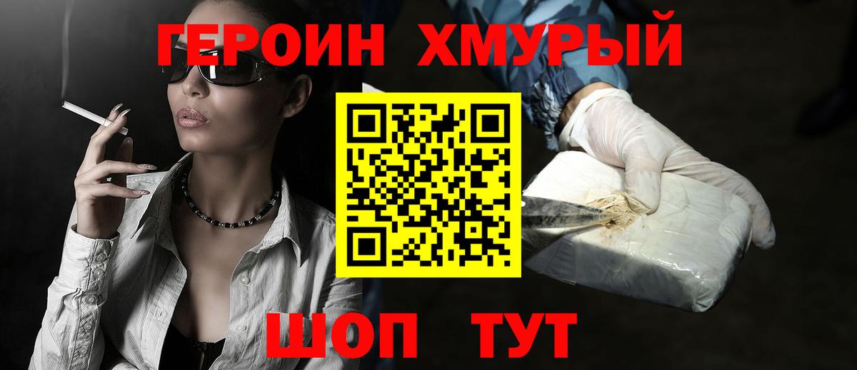 ГЕРОИН герыч Ачхой-Мартан