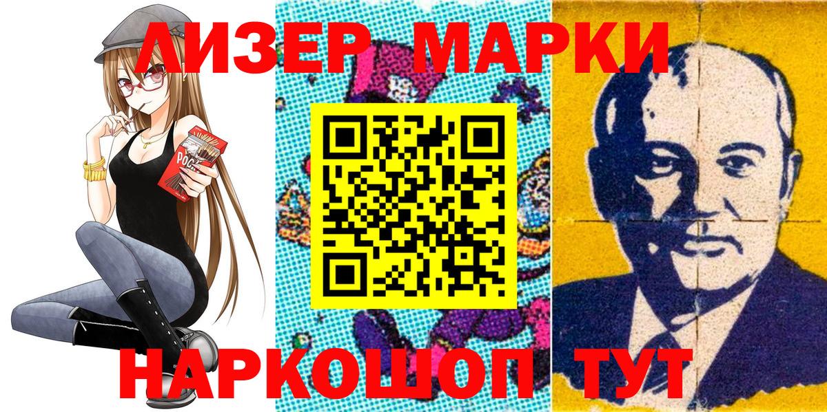 Марки NBOMe 1,8мг  Вход с VPN  Ачхой-Мартан 